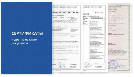 Сертификаты подольского завода